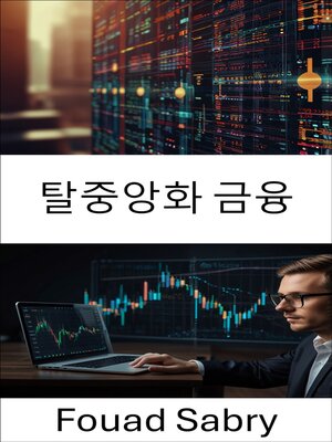 cover image of 탈중앙화 금융